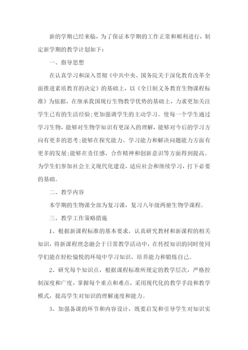 生物教师工作计划.docx