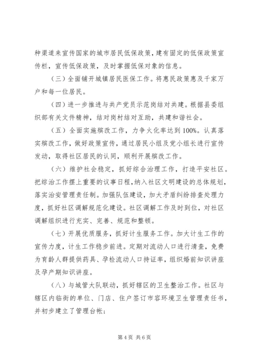 社区党支部工作计划范文20XX年.docx