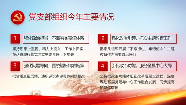 红色党建党支部党员主题党日微党课动态PPT