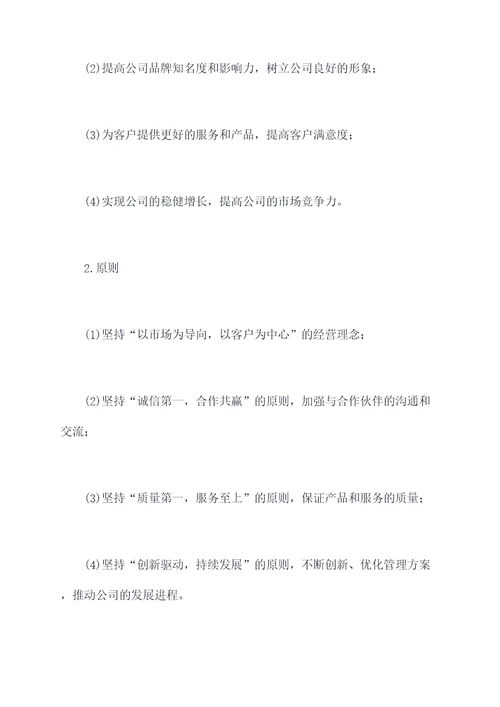 公司外联管理方案模板