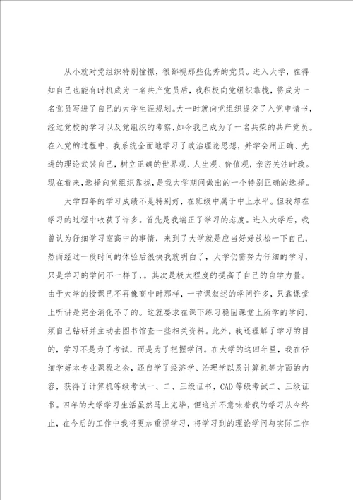 有关大学毕业生的自我鉴定范文汇编五篇