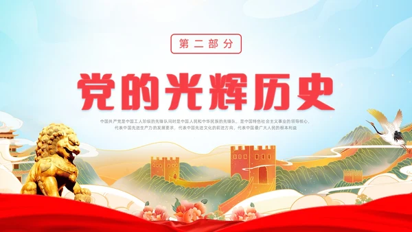 红色水彩国潮七一建党节节日PPT课件
