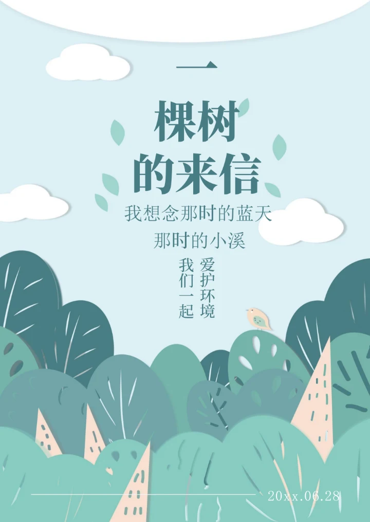 剪纸风环境公益海报