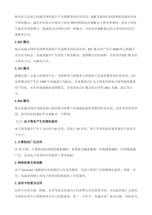 行业分析报告七电子商务业发展研究.docx