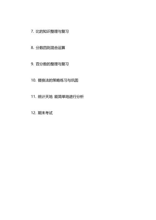 期末总复习计划.docx