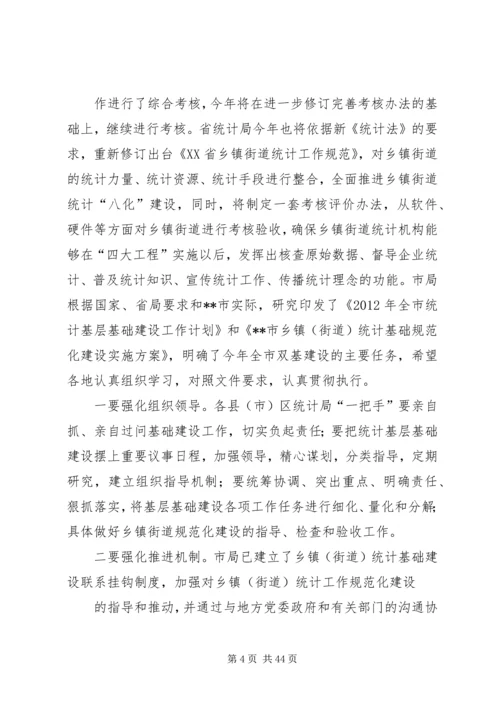 在乡镇统计基础建设推进会上的讲话.docx