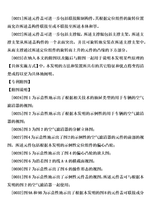 用于车辆的空气滤清器的制造方法