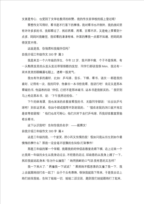 自我介绍三年级作文300字锦集10篇