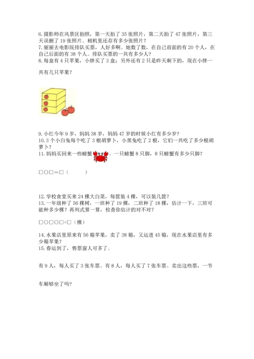 小学二年级上册数学应用题100道（夺冠）word版.docx