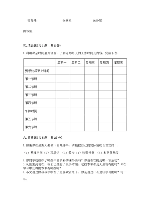 部编版三年级上册道德与法治期中测试卷【研优卷】.docx