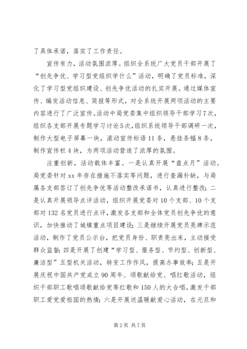 开展学习型党组织建设、创先争优、大讨论活动情况汇报.docx