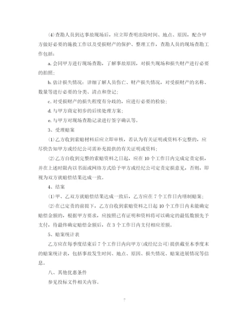 2023年财产保险合同范本3篇.docx