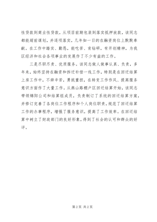 公务员劳动模范事迹材料.docx