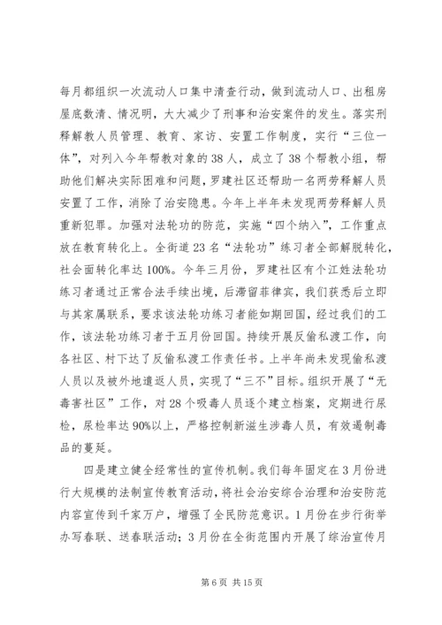 平安单位自查报告4篇.docx