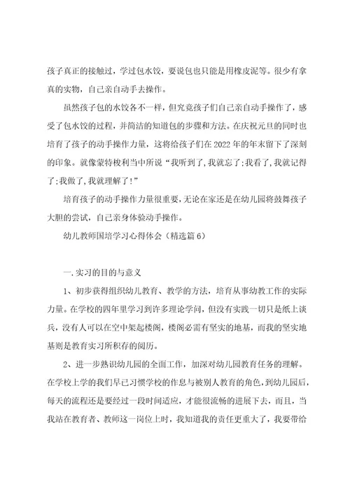幼儿教师国培学习心得体会7篇