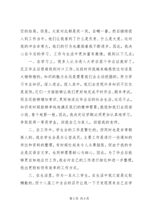 学习十八届三中全会精神思想汇报 (6).docx