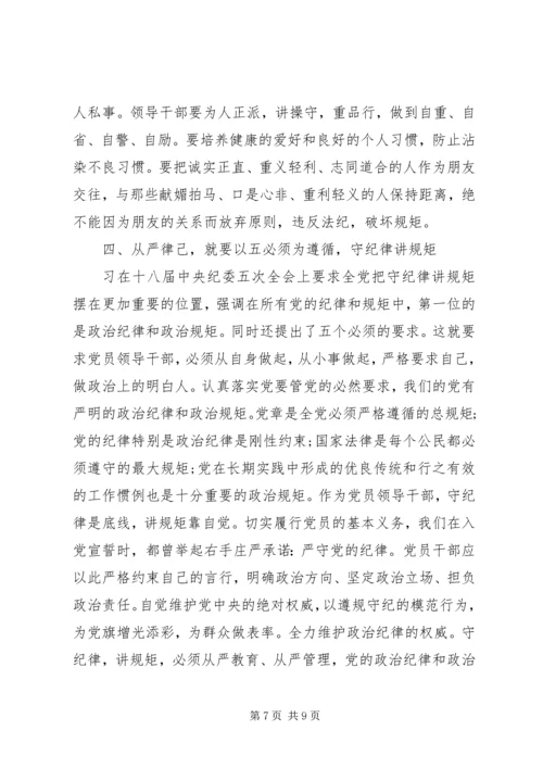 强党性守纪律学习心得.docx