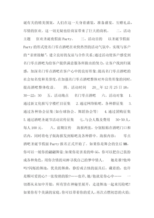 举行校园圣诞节活动的策划书.docx