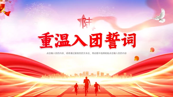 五四表彰大会砥砺奋进正当时通用PPT模板