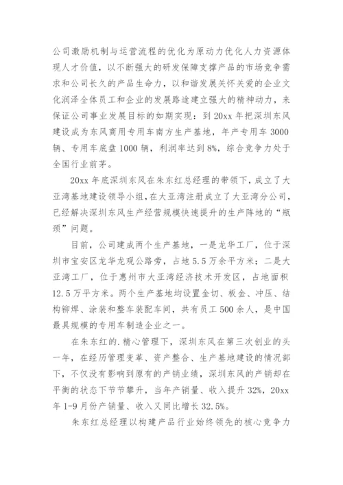 公司总经理个人先进事迹材料.docx