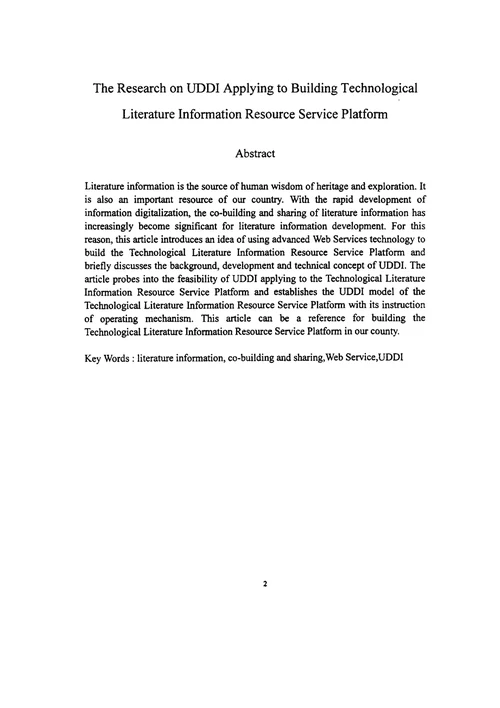 UDDI在科技文献信息资源服务平台建设中的应用研究情报学专业毕业论文