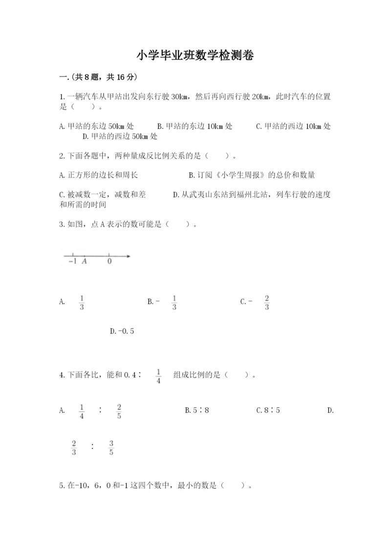 小学毕业班数学检测卷附参考答案（典型题）.docx