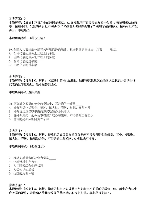 2021年06月2021年山东菏泽郓城县城市社区工作者招考聘用70人冲刺卷第八期带答案解析