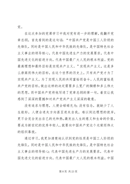 学习社区党课心得体会.docx