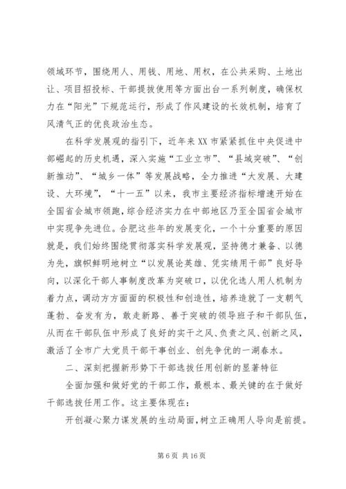 合肥社区服务管理创新调研报告 (3).docx