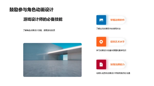 游戏新纪元：动画驱动设计