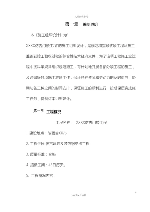 仿古门楼项目施工组织设计.docx