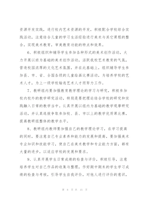 小学美术教学工作计划范文.docx