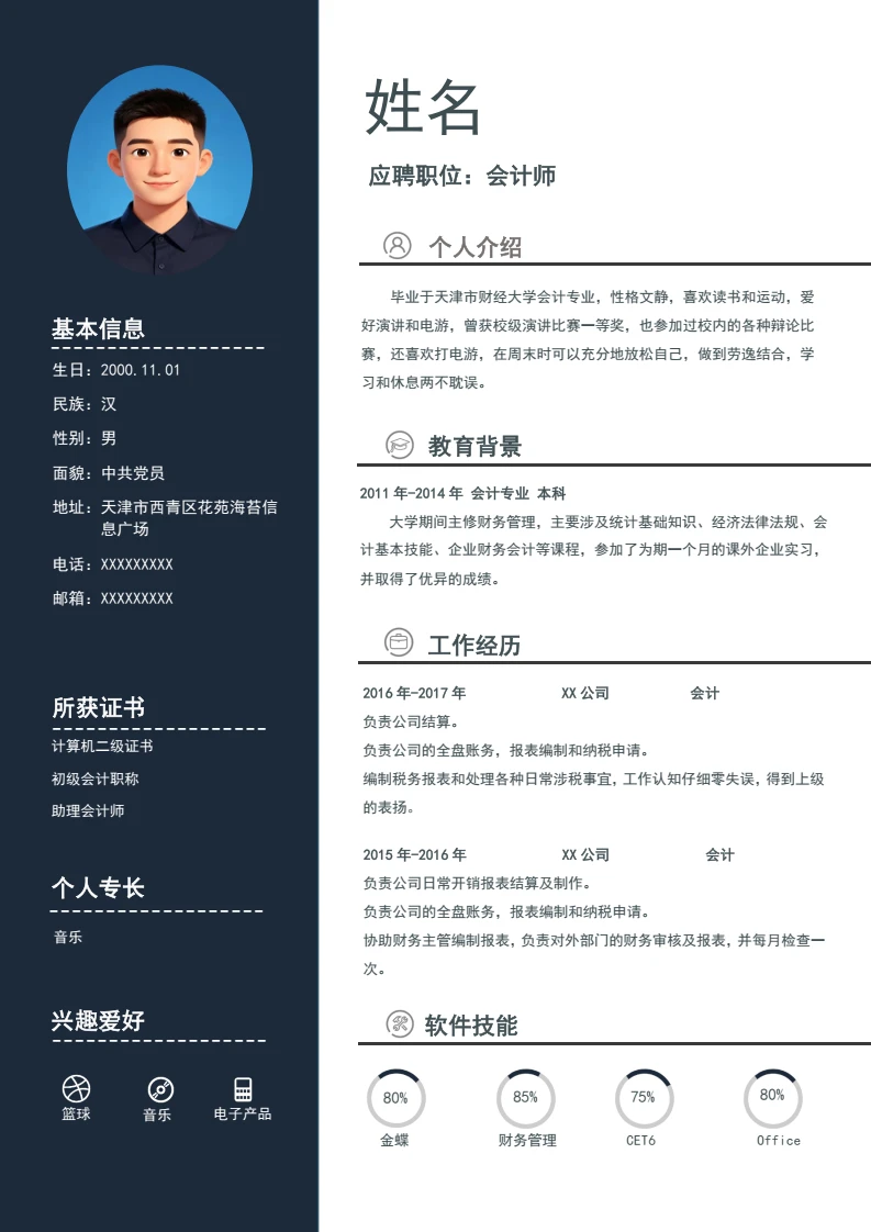 高端灰色简约左右双栏个人简历求职简历会计岗位通用模版
