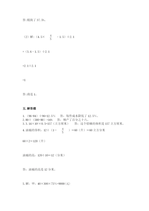 北京版六年级下册数学期中测试卷（名校卷）.docx