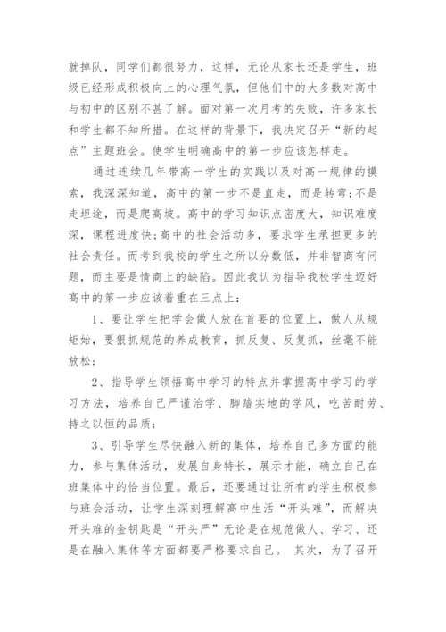高中开学第一课主题班会教案.docx
