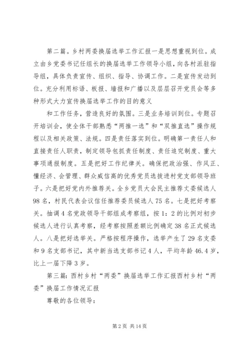 余丁乡村两委换届选举工作亮点突出.docx