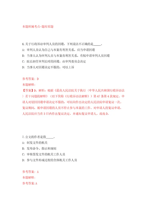 江西赣州市综合检验检测院招募见习人员模拟试卷附答案解析2