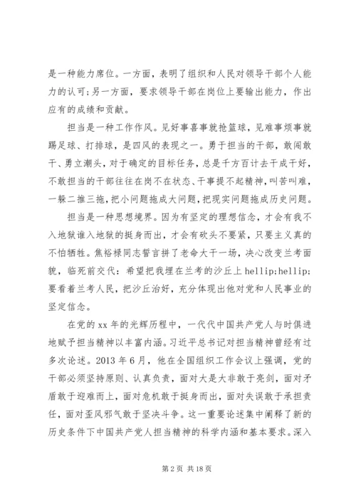 经典党课：勇担当善作为努力奋进新时代.docx