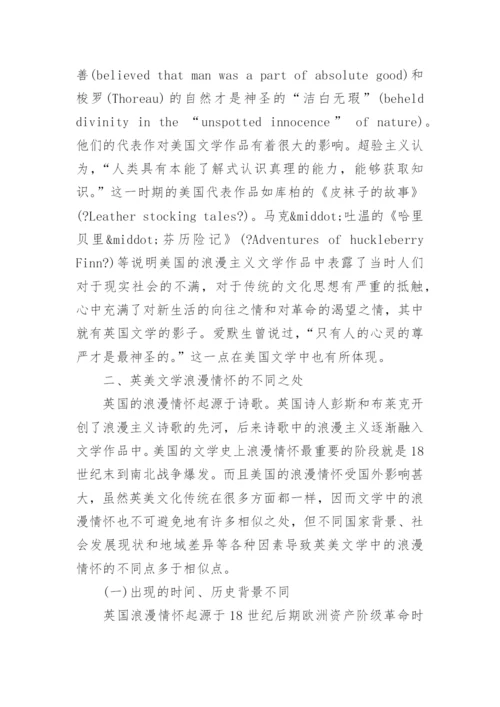 英美文学的论文5000字左右.docx