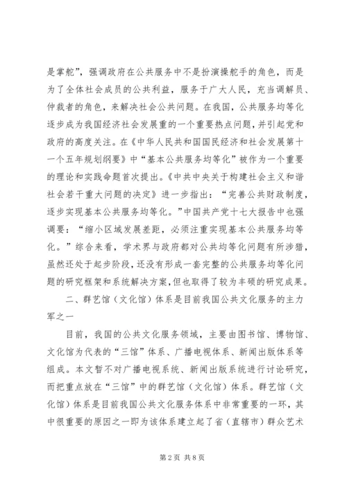 公共文化服务均等性研究与对策.docx