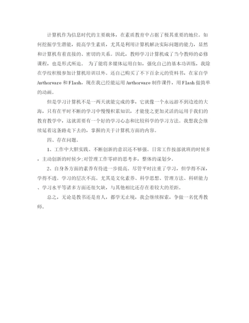精编之小学语文老师年度考核自我评价模板参考.docx