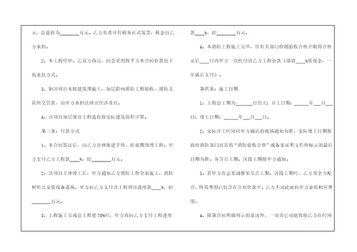 消防安装工程施工合同范本