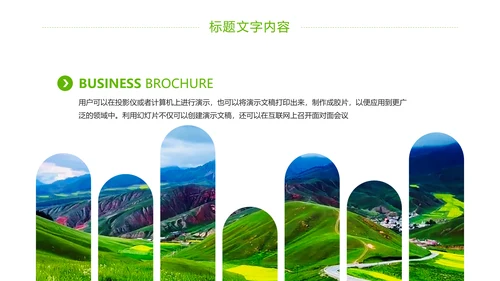 绿色唯美乡村旅游新农村建设PPT模板