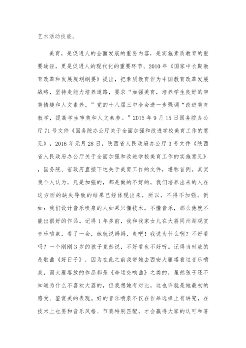 艺术教育培训稿(自己用).docx