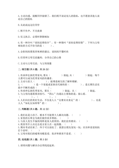 五年级下册道德与法治第1单元我们是一家人测试卷及参考答案（a卷）.docx