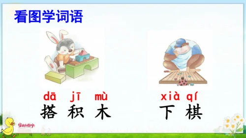 汉语拼音6  j q x 课件