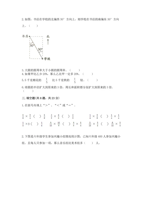 人教版六年级上册数学期末测试卷及参考答案【精练】.docx