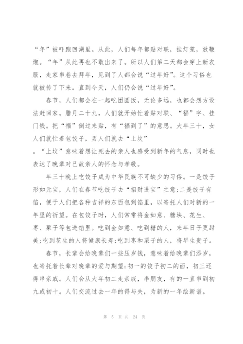 家乡春节文化习俗调查报告5篇.docx