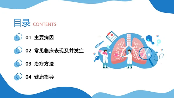 蓝色商务简约肺部感染健康宣教商务通用PPT模板