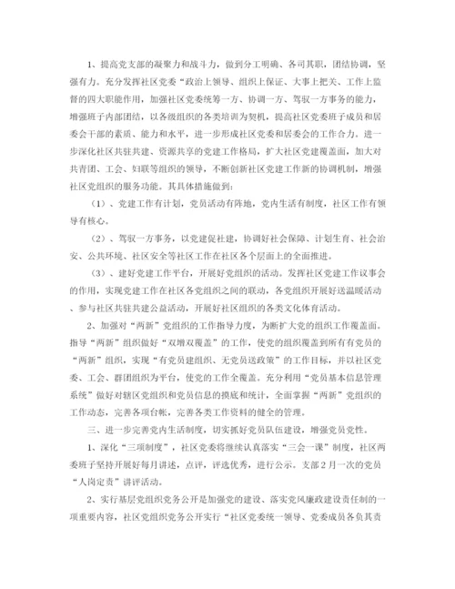 精编之社区党委年个人年度工作计划范文.docx